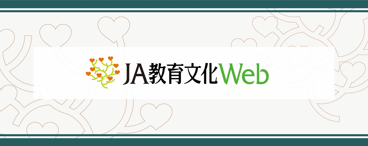 JA教育文化Web