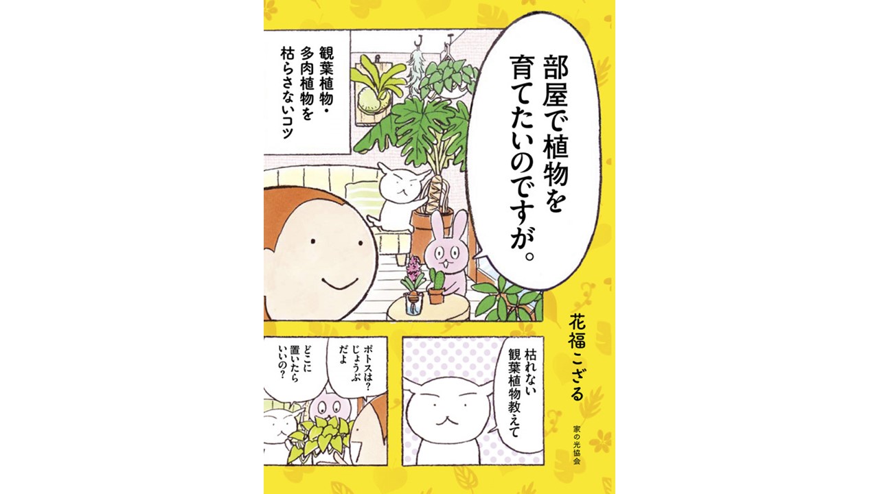 今月の新刊＆おすすめの家の光図書<