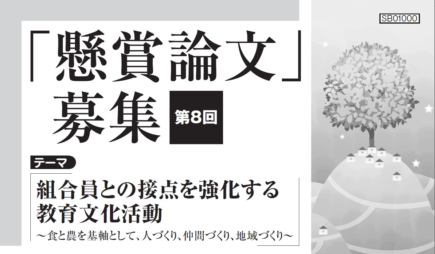 締め切り迫る!!　第８回「懸賞論文」募集中！<