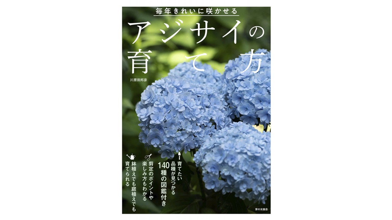 今月の新刊＆おすすめの家の光図書<