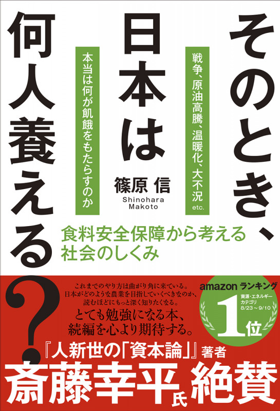 そのとき、日本は何人養える？