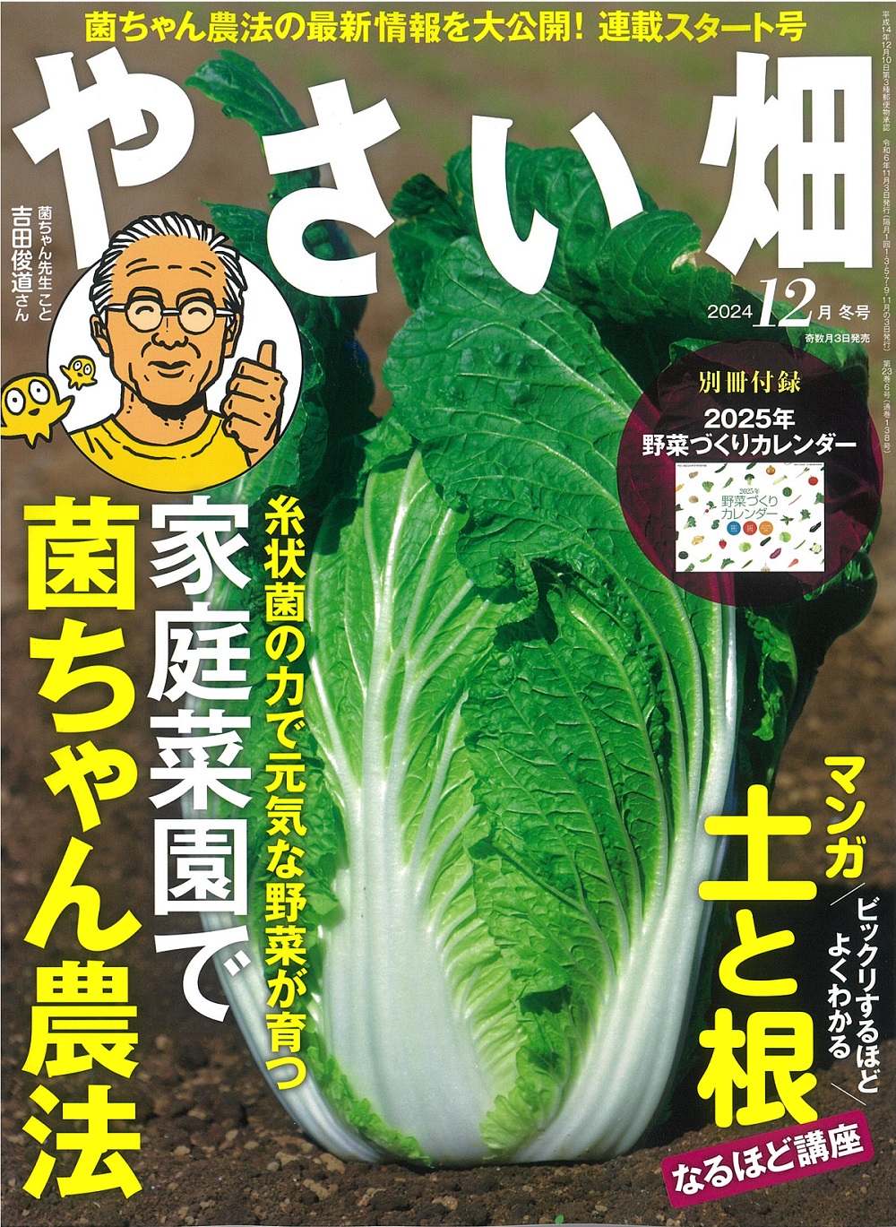 2024年12月冬号