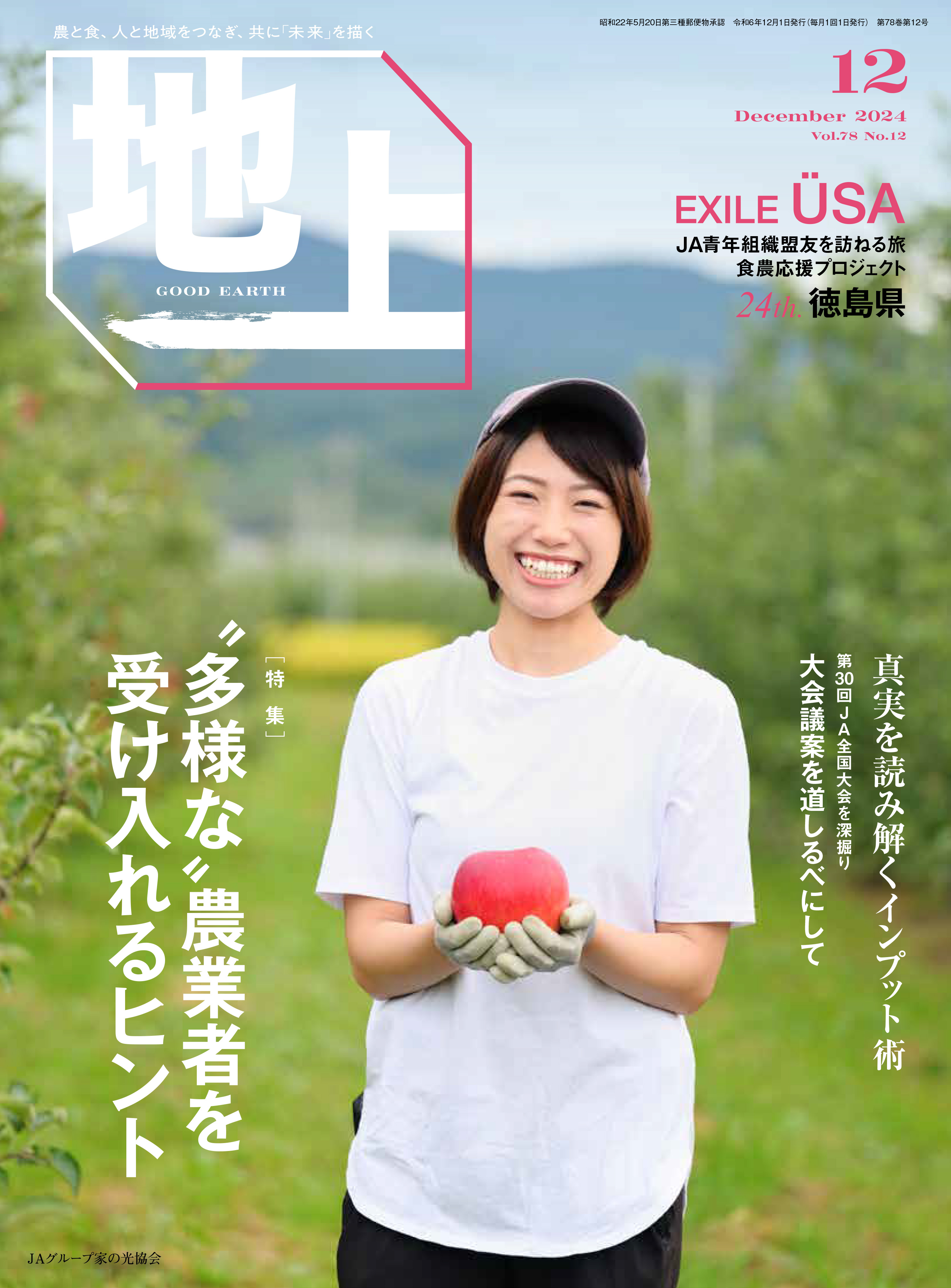 2024年12月号