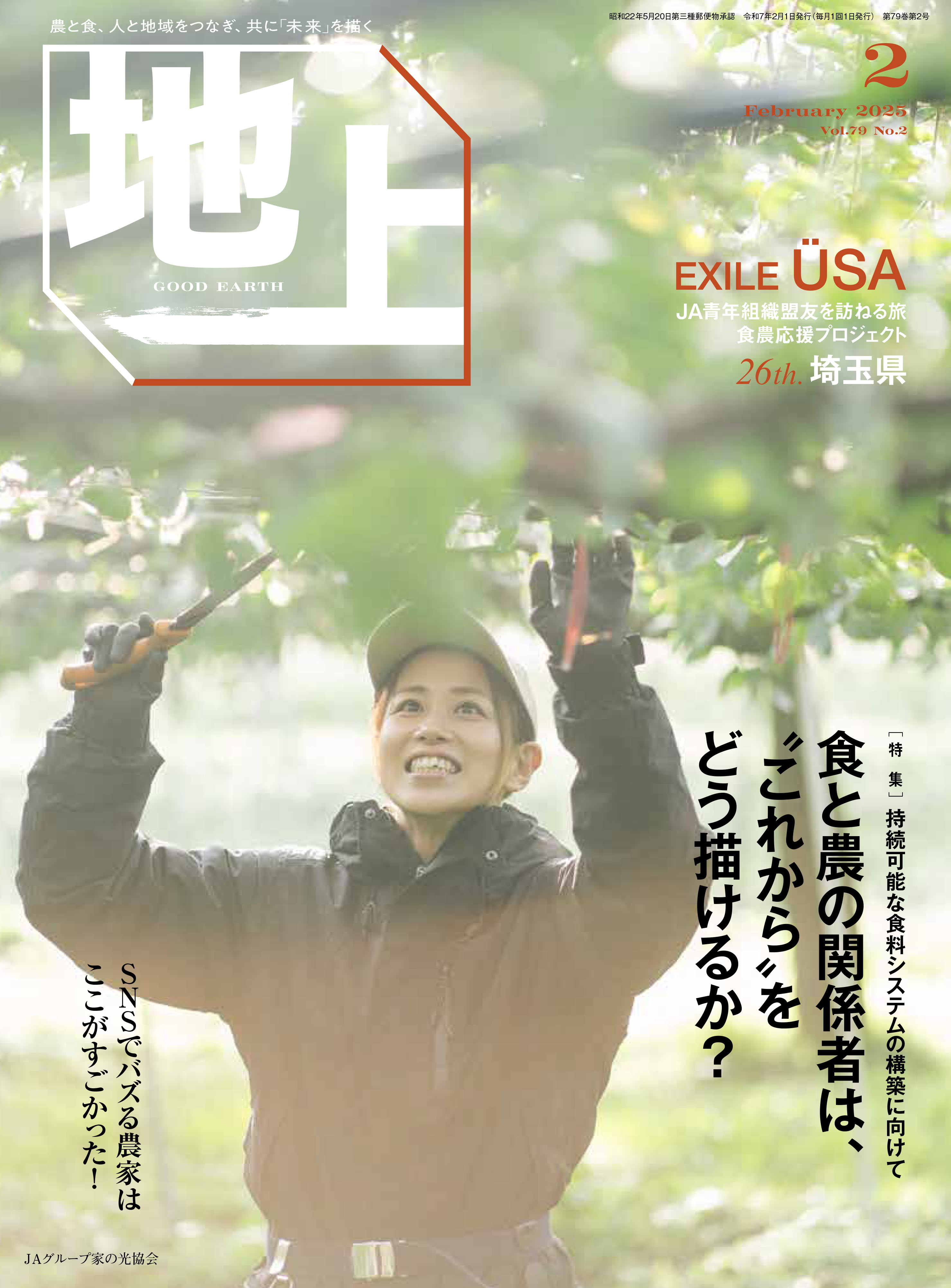 2025年2月号